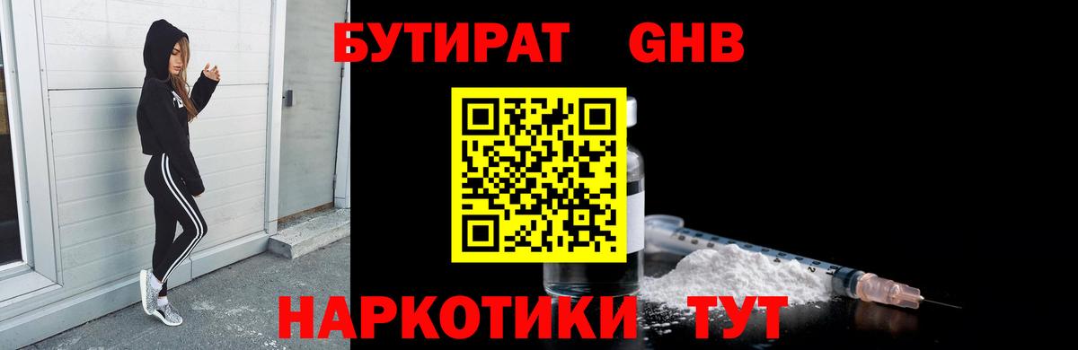 Гусиноозёрск  Бутират BDO  Вход с VPN 