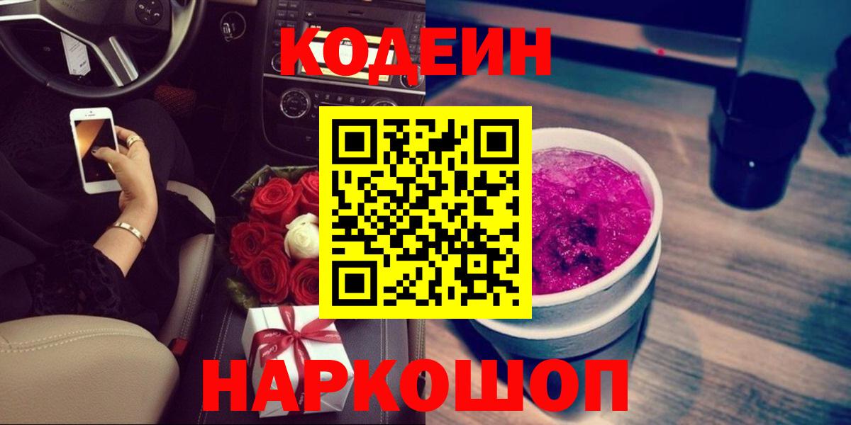 Кодеиновый сироп Lean Purple Drank Гусиноозёрск