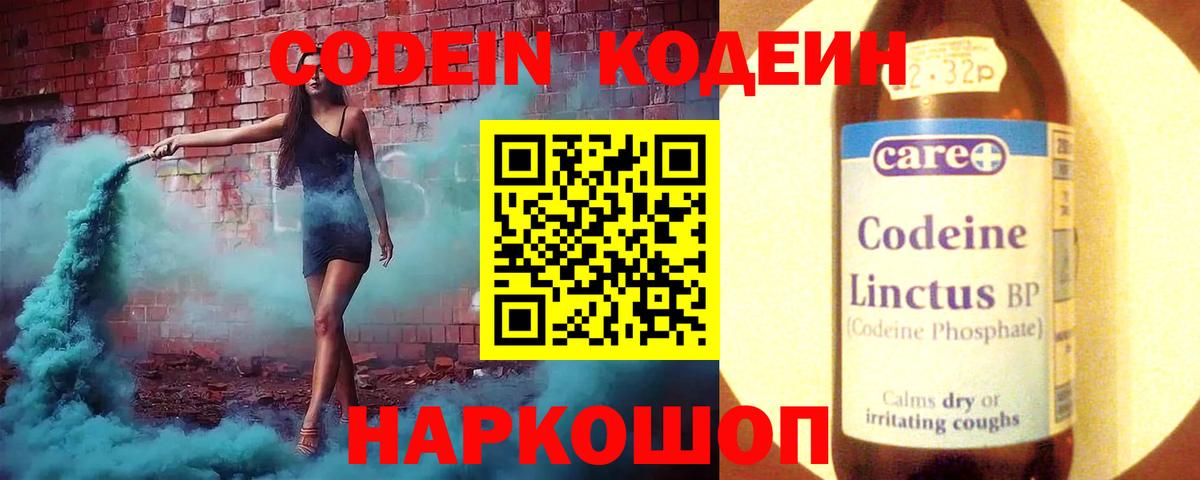 Кодеин Purple Drank  Codein Purple Drank  Вход с VPN  Гусиноозёрск 