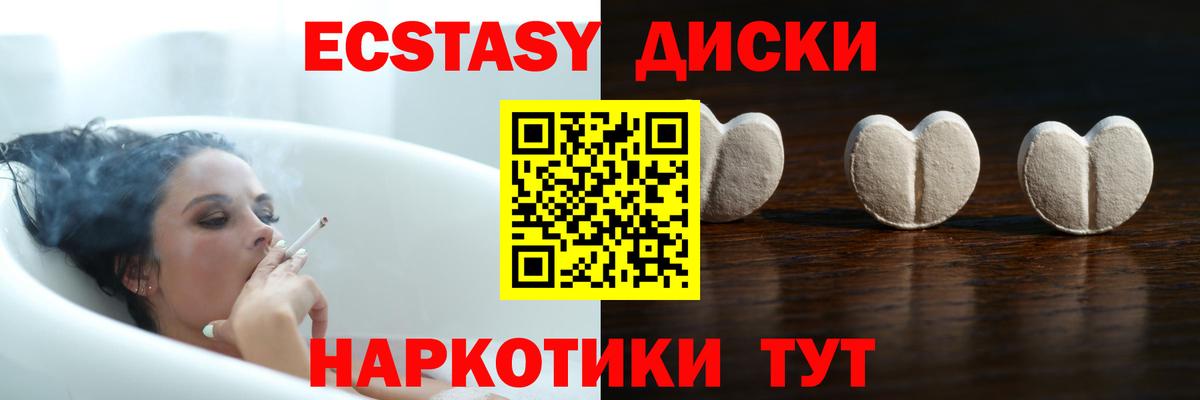 ЭКСТАЗИ  Вход с VPN  Ecstasy круглые  Гусиноозёрск  Экстази mix 