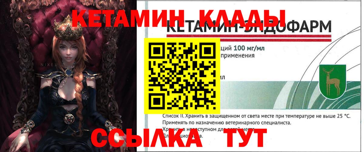 Кетамин VHQ  Вход с VPN  Гусиноозёрск 