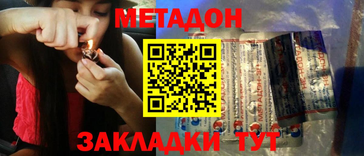 Метадон VHQ Гусиноозёрск